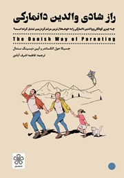 دانلود کتاب راز شادی والدین دانمارکی