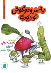 معرفی و دانلود کتاب یه سر و دو گوش تورتوری