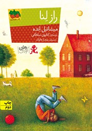 معرفی و دانلود کتاب راز لنا