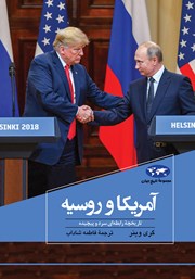 دانلود کتاب آمریکا و روسیه