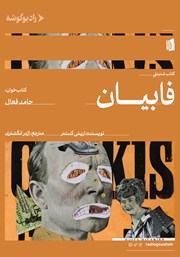 دانلود کتاب صوتی فابیان
