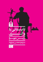 معرفی و دانلود کتاب تابستانی با والری