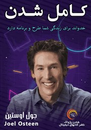 دانلود کامل شدن