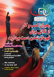 دانلود فصلنامه کاروبن - شماره 8