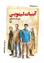 دانلود کتاب آبنبات لیمویی