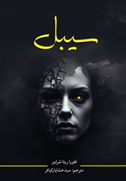 دانلود کتاب سی بل