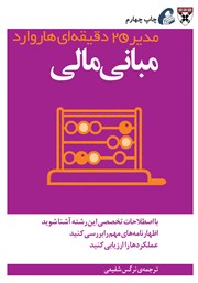 دانلود کتاب مبانی مالی