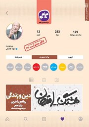 دانلود کتاب هشتگ امتحان دین و زندگی 2 پایه یازدهم علوم تجربی و ریاضی