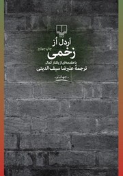 دانلود کتاب زخمی