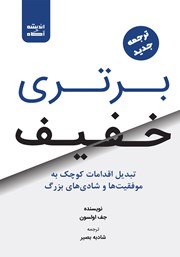 دانلود کتاب صوتی برتری خفیف