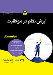 دانلود ارزش نظم در موفقیت
