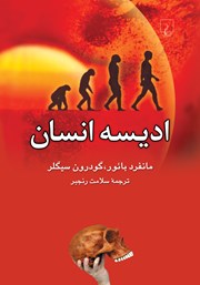 دانلود کتاب ادیسه انسان
