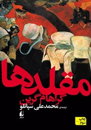 دانلود کتاب مقلدها