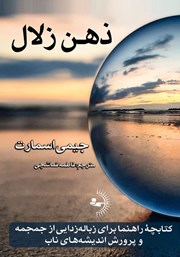 دانلود کتاب ذهن زلال