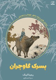 دانلود کتاب پسرک گاوچران