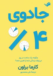 دانلود کتاب جادوی 4 درصد