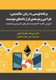 معرفی و دانلود کتاب برنامه نویسی به زبان سالیدیتی