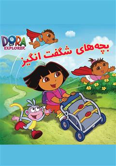 معرفی و دانلود کتاب بچه‌های شگفت انگیز