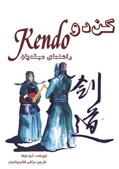 دانلود کتاب کن دو