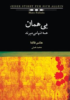 دانلود کتاب بیهمان