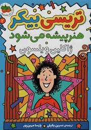 دانلود کتاب تریسی بیکر هنرپیشه میشود