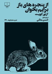 دانلود کتاب از پنجره‌های باز برایم بخوان