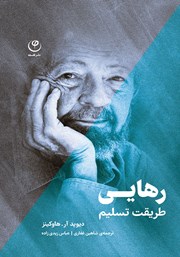 دانلود کتاب رهایی، طریقت تسلیم