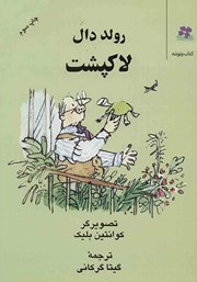 دانلود کتاب لاک پشت