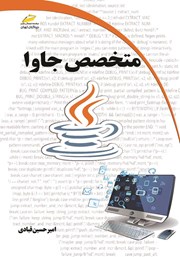 دانلود کتاب متخصص جاوا