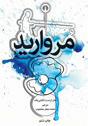 دانلود کتاب مروارید