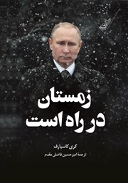 دانلود کتاب زمستان در راه است