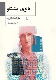 دانلود کتاب بانوی پیشگو