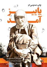 دانلود کتاب پاییز آمد