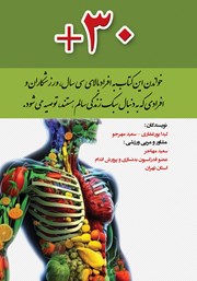 معرفی و دانلود کتاب +30