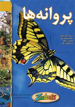 دانلود کتاب پروانه‌ها