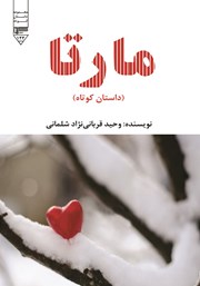 دانلود کتاب مارتا