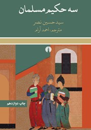 دانلود کتاب سه حکیم مسلمان