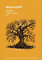 دانلود کتاب نجوای سایه‌ها