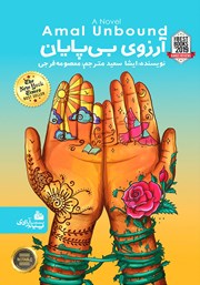 دانلود کتاب آرزوی بی‌پایان