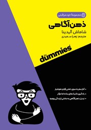 دانلود کتاب ذهن آگاهی