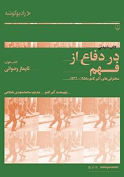 دانلود کتاب صوتی در دفاع از فهم