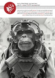 دانلود فصلنامه ترجمان، شماره 5