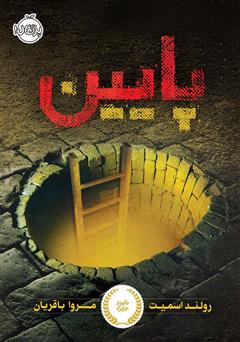 معرفی و دانلود کتاب پایین