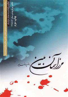 دانلود کتاب مرز آسمان بین