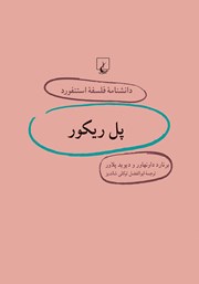 دانلود کتاب پل ریکور