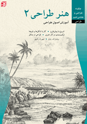دانلود کتاب هنر طراحی 2