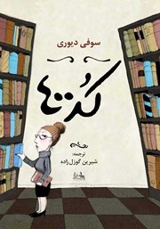 دانلود کتاب صوتی کد 400