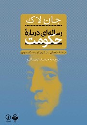 دانلود کتاب صوتی رساله‌ای درباره حکومت