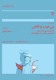 دانلود کتاب صوتی بی‌عیب و نقص