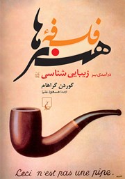 دانلود کتاب فلسفه هنرها